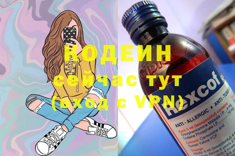 Кодеин Purple Drank  наркотики  Будённовск 